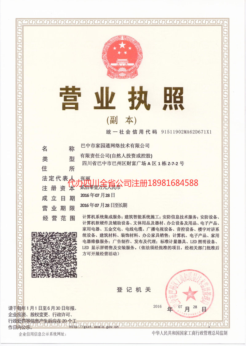 简阳简阳家园通网络技术有限公司