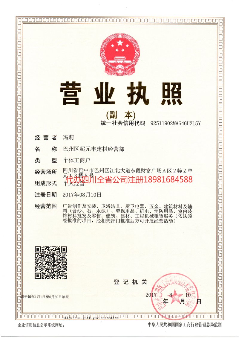 简阳简阳超元丰建材经营部