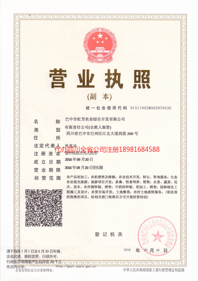 简阳简阳虹芳农业综合开发有限公司