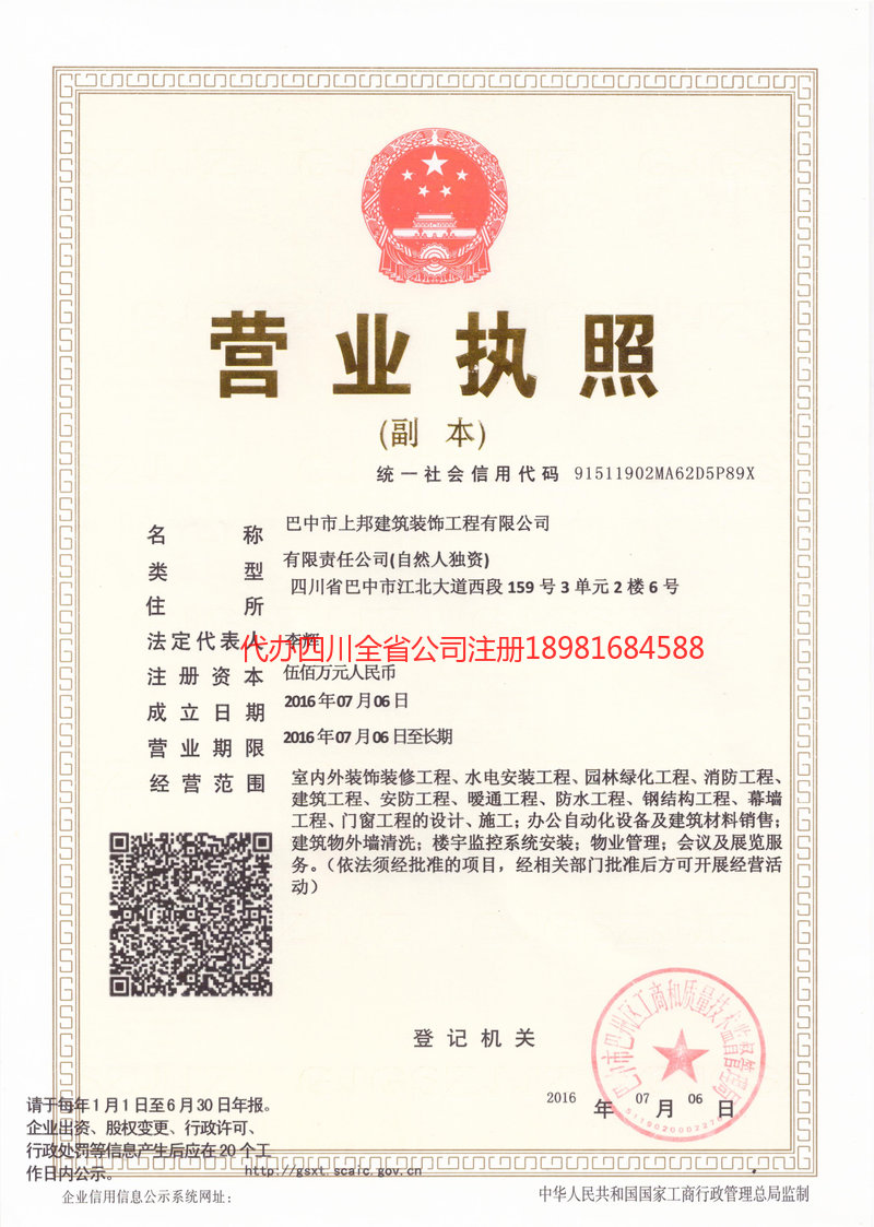 简阳简阳上邦建筑装饰工程有限公司