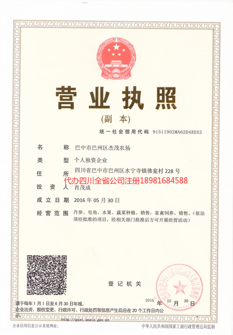 简阳简阳杰茂农场