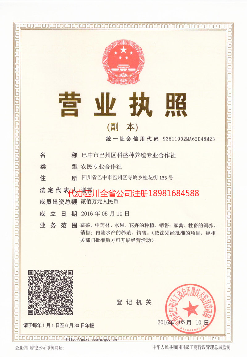 简阳简阳科盛种养殖专业合作社