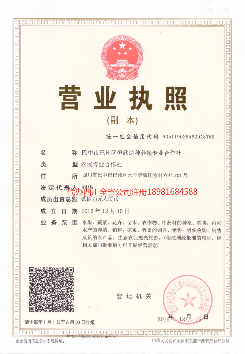 简阳简阳恒欣达种养殖专业合作社