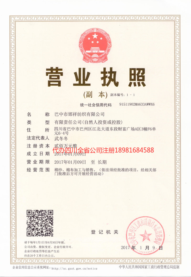 简阳简阳邯祥纺织有限公司