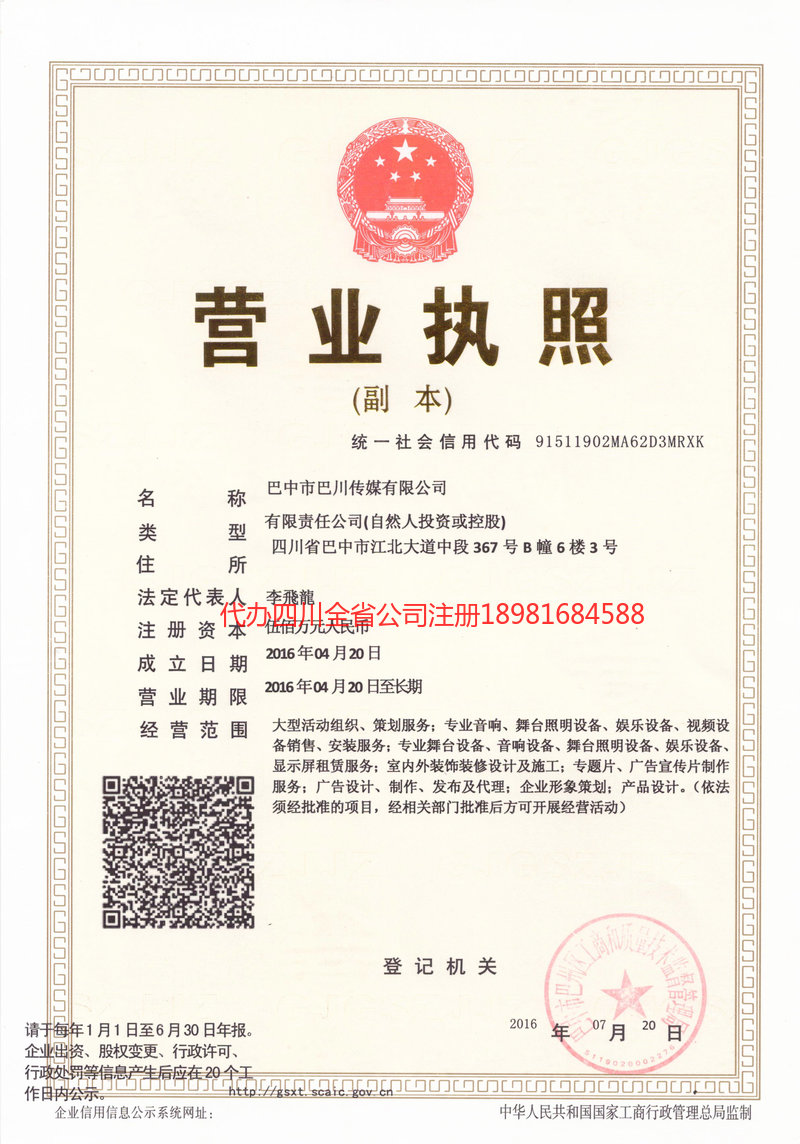简阳简阳巴川传媒有限公司