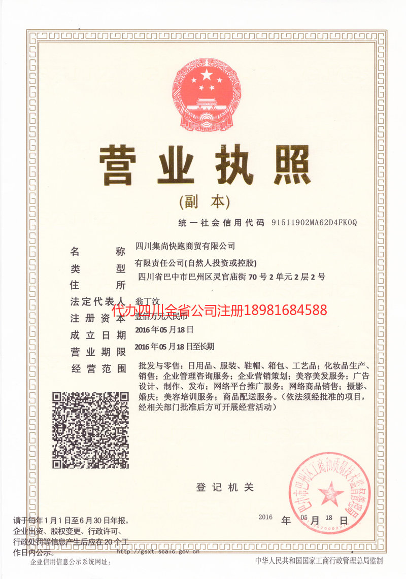 简阳简阳集尚快跑商贸有限公司