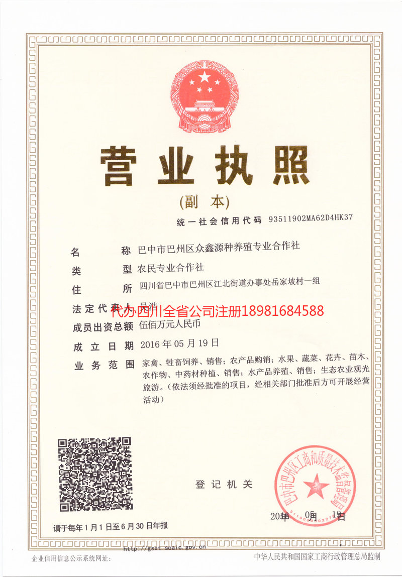 简阳简阳众鑫源种养殖专业合作社