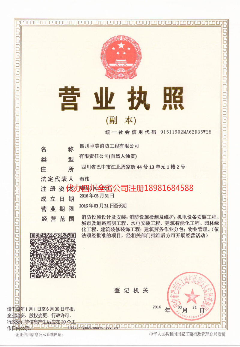 简阳简阳卓美消防工程有限公司