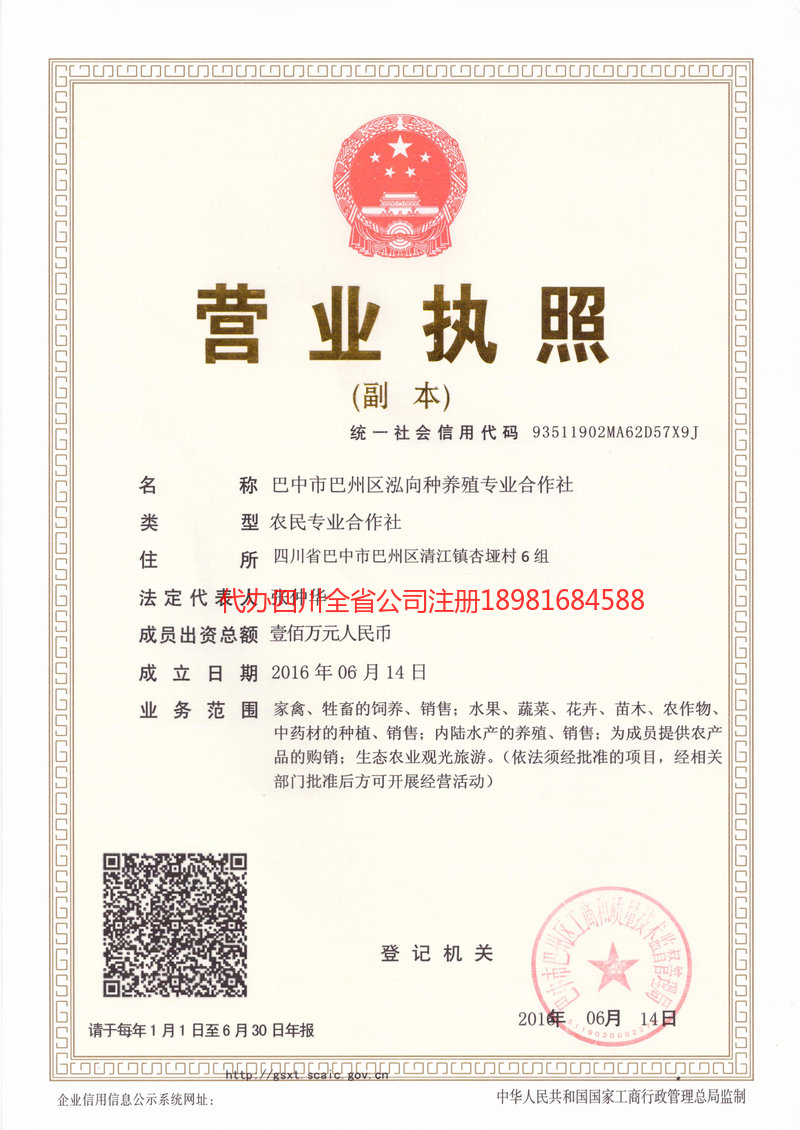 简阳简阳泓向种养殖专业合作社