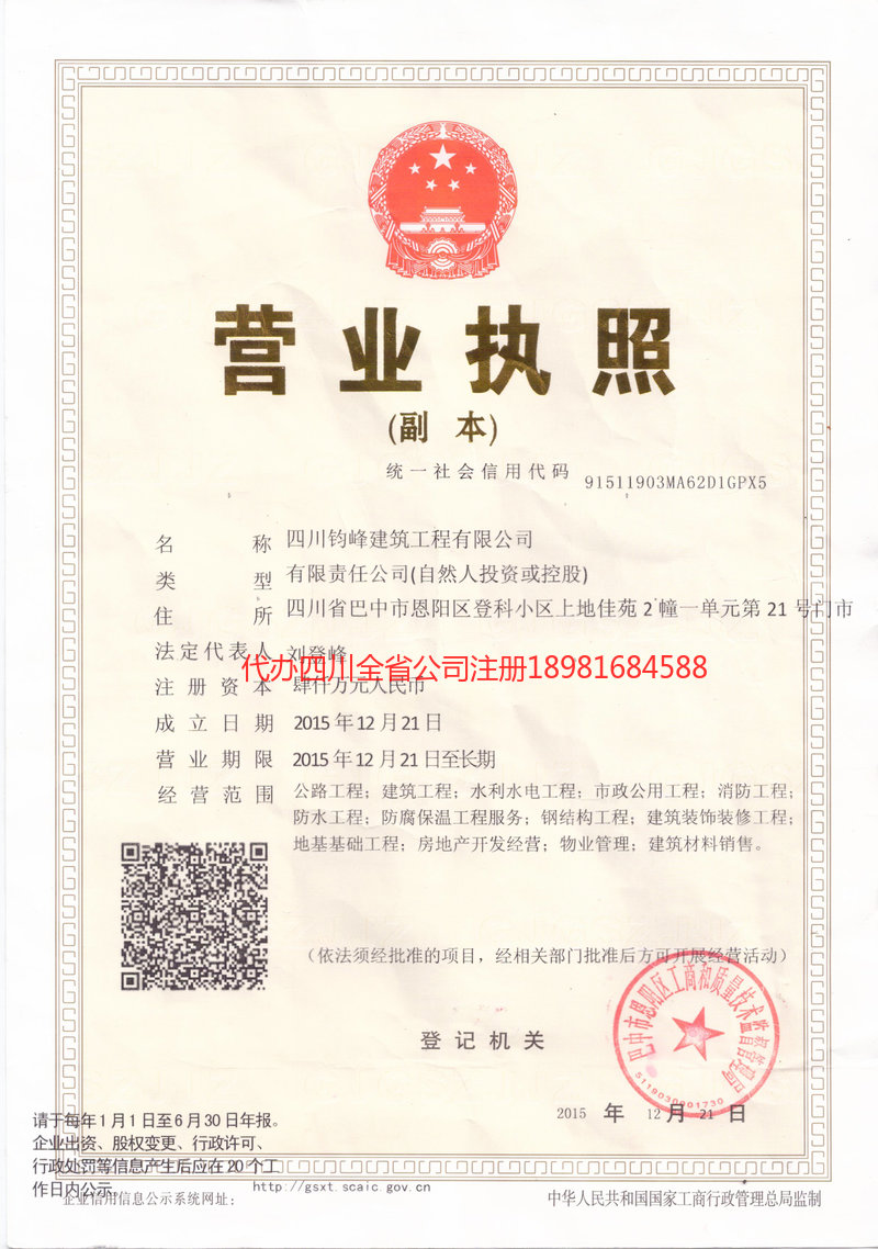 简阳简阳钧峰建筑工程有限公司