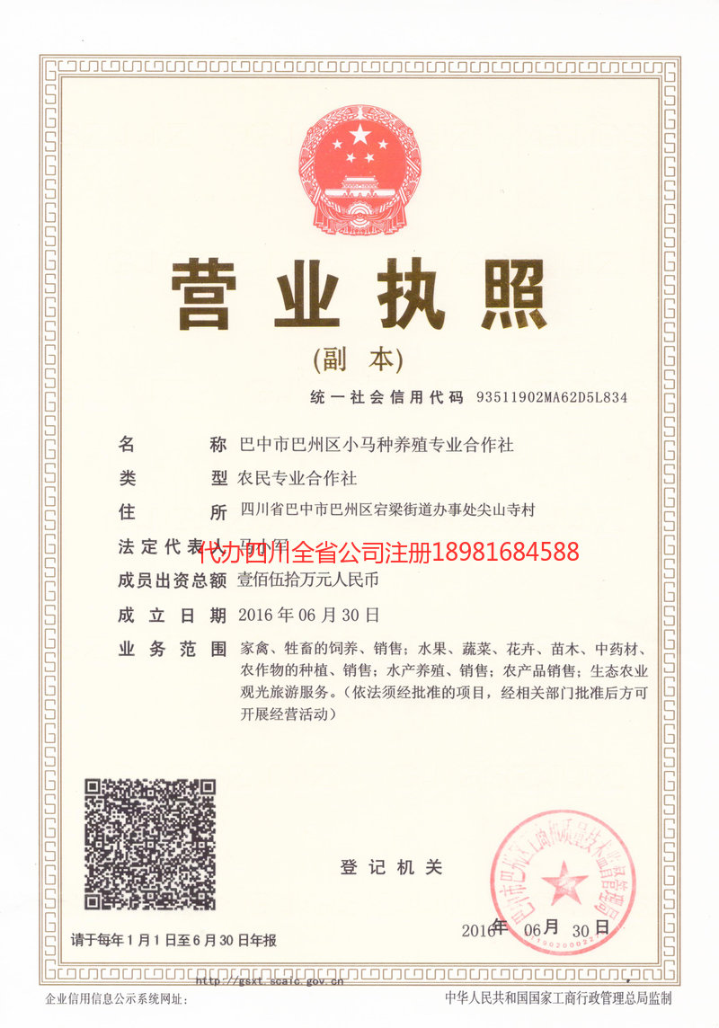 简阳简阳小马种养殖专业合作社