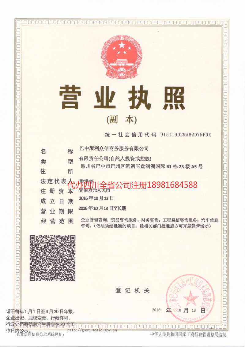 简阳简阳聚利众信商务服务有限公司